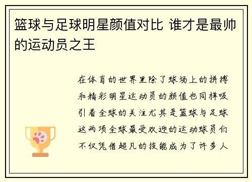 篮球与足球明星颜值对比 谁才是最帅的运动员之王